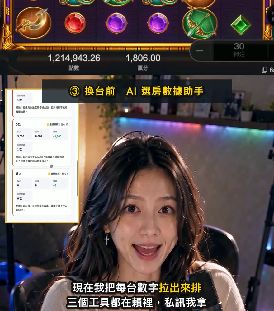 小夜示範 AI 選房數據助手，把每台的投入與回收拉出來排序
